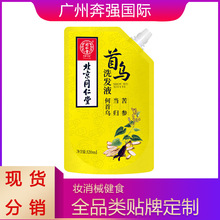 北京同仁堂首乌洗发液何首乌植物固发自然白发转黑洗发水源头批发