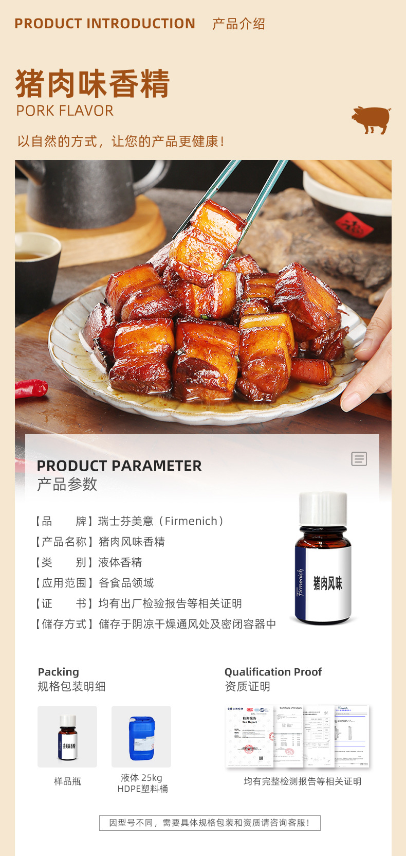 猪肉味香精食品级firmenich芬美意