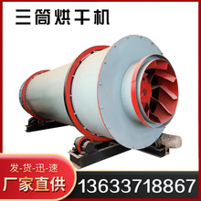 河沙石英砂三筒烘干机 大小型三回程烘干机 矿粉水渣热风炉干燥机