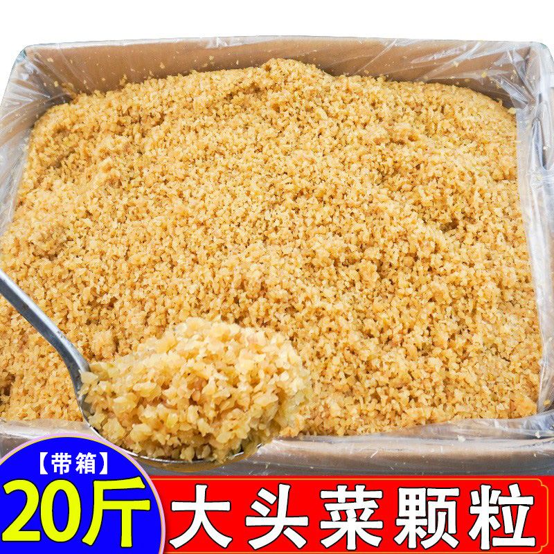 大头菜颗粒20斤带箱整箱四川大头菜碎粒原味咸菜腌菜下饭菜酸辣粉