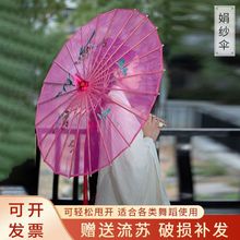舞蹈伞透明绢纱傣族舞演出道具走秀工艺伞广场跳舞油纸伞一件