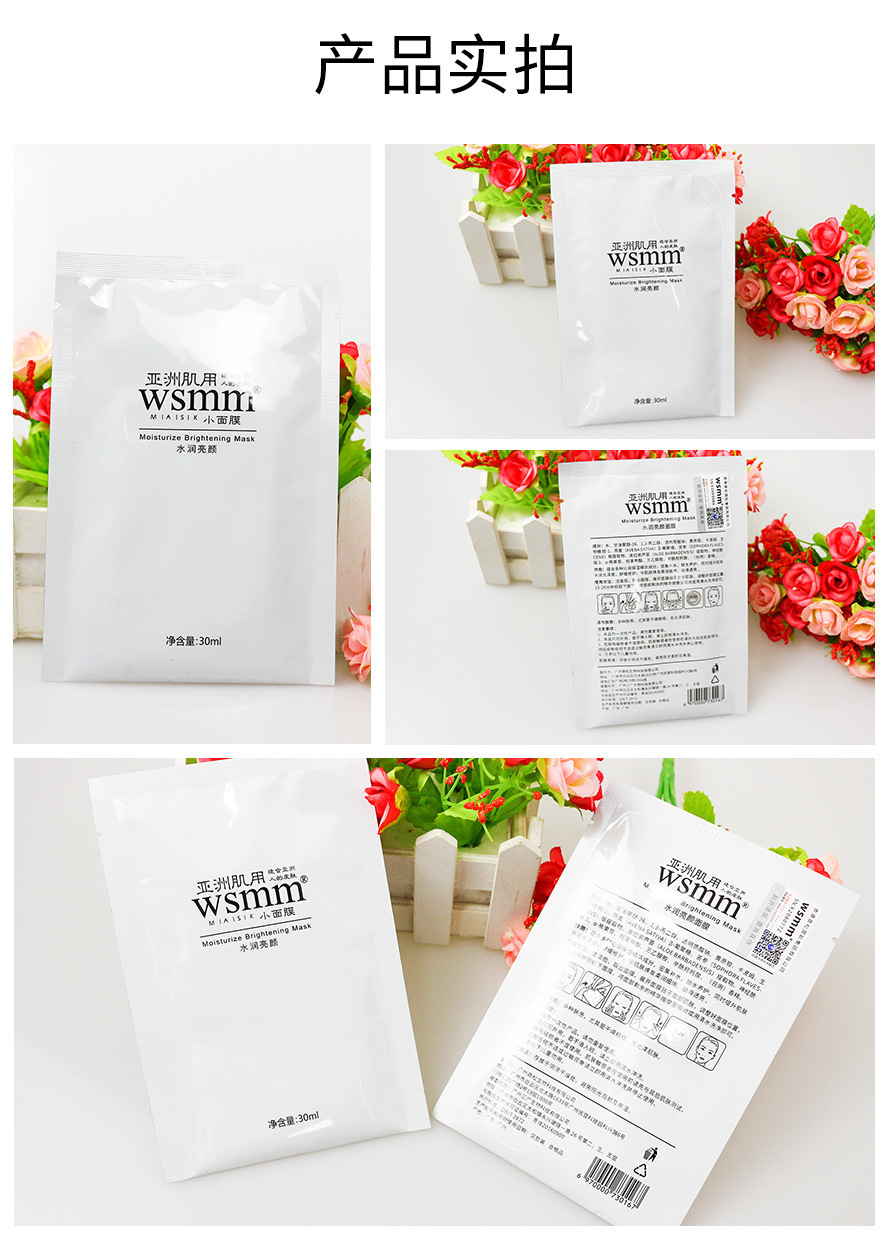 wsmm小面膜 水润亮颜温和滋润玻尿酸面膜 保湿补水面膜正品批发