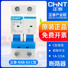 正泰小型断路器空气开关NXB-63 NXB-125 1P/2P/3P/4P 32A 63A C型