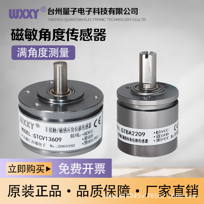 gt角度传感器非接触式磁敏霍尔角度传感器0360度无死角有效测量