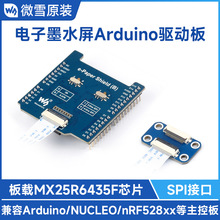 微雪 电子墨水屏驱动板SPI扩展nRF528xx/兼容Arduino 自由扩展RAM