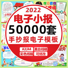 镂空校园手抄报新2022电子万能素材模板模板读书大全小学生小报