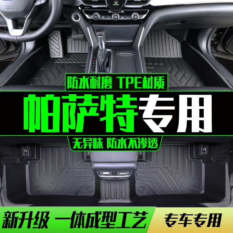 适用24款大众帕萨特tpe脚垫2023款帕萨特b8b7改装全包围汽车脚垫