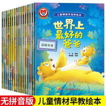 3-6岁儿童情绪管理绘本幼儿睡前亲子读物幼儿园早教启蒙故事童书
