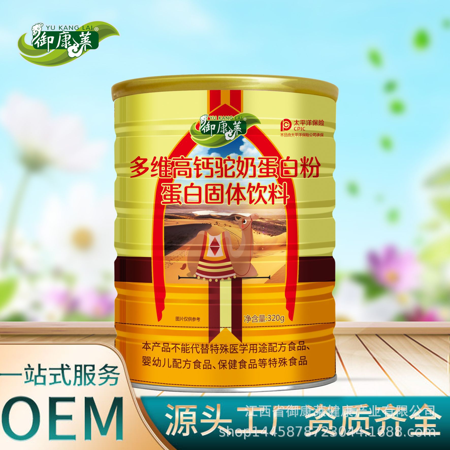 多维高钙驼奶蛋白粉益生菌驼乳蛋白粉营养粉高蛋白工厂批发代发