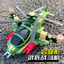 儿童电动特技变形武装直升飞机玩具礼物男孩女孩益智音乐战斗机