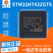 全新原装STM32H743ZGT6 封装LQFP144 单片机ARM微控制器芯片IC