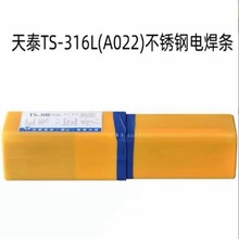 供应昆山天泰焊材TS-316L(A022)不锈钢电焊条2.6/3.2/4.0mm焊条焊