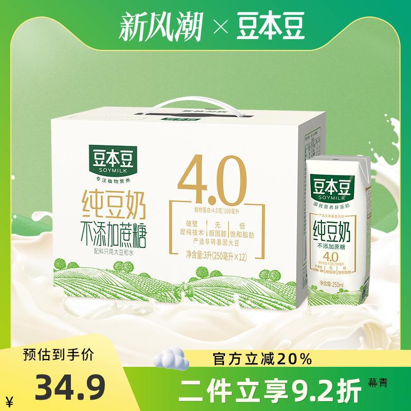 豆本豆纯豆奶250ml*12盒多口味营养早餐奶植物蛋白饮料饮品整箱