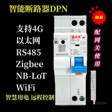 宏秀物联网智能漏电断路器智能空开 DPN HW3 RS85小型智能断路器