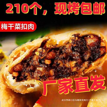 曹当家黄山烧饼安徽特产梅干菜扣肉酥饼休闲网红零食糕点小吃