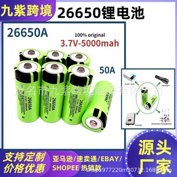 7v 5000mah 50a动力锂离子电池26650a通用款-阿里巴巴