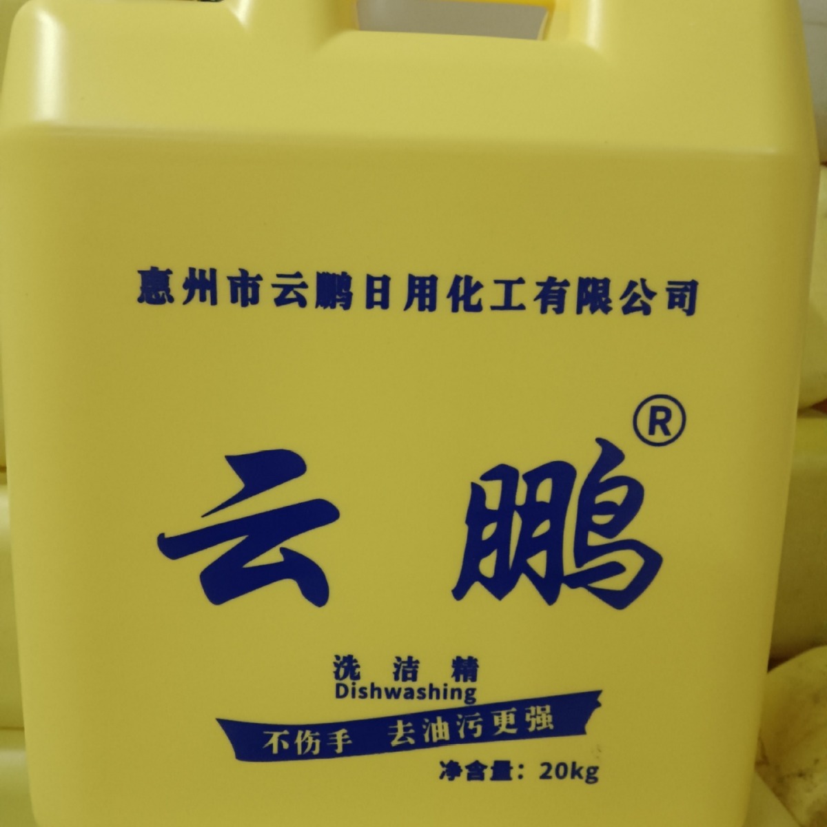 洗洁精商用大桶20kg40斤饭堂酒店餐饮店餐馆洗涤剂清洗餐具-阿里巴巴