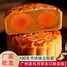 中秋广式月饼传统散装多口味双蛋黄莲蓉红豆五仁传统老式月饼批发