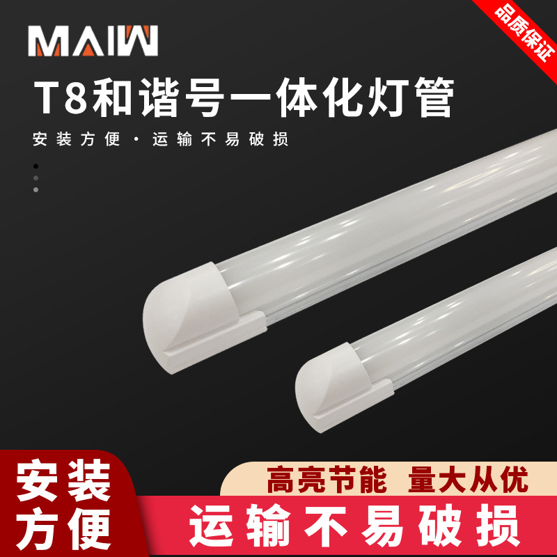 厂家直供LED灯管 一体化T8灯管照明0.6m1.2米节能光管 全套日光灯