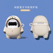 可爱鲨鱼适用苹果airpods3耳机套airpods2代保护套蓝牙耳机软硅胶