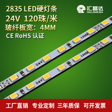 4mm高亮24v低压120珠led硬灯条 超薄灯箱标识餐牌亚克力2835硬灯