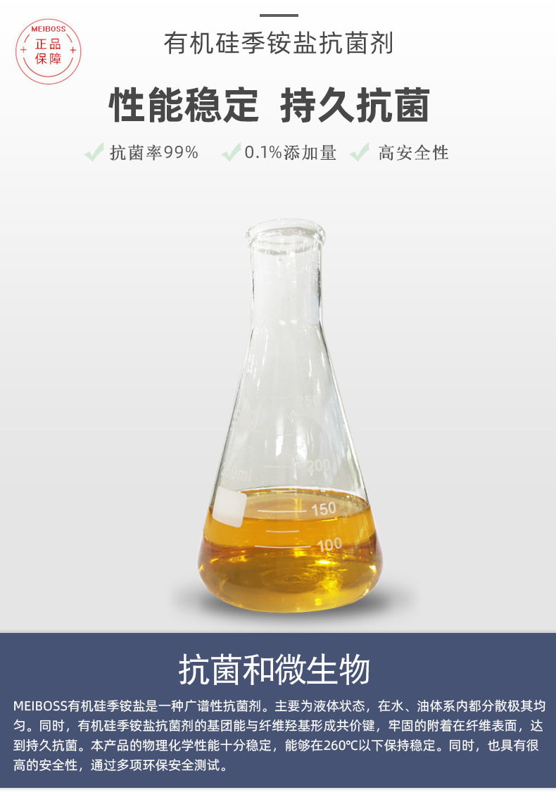 厂家现货有机硅季铵盐抗菌剂 卫生医疗产品用抗菌剂抑菌抗菌溶剂