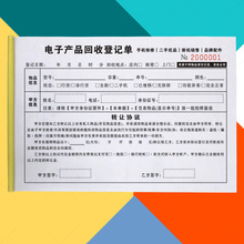 电子产品回收登记单一联电脑转让协议二联手机寄售保管单