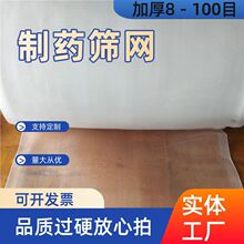 厂家供应8-100目锦纶筛网摇摆颗粒机专用制药筛网尼龙过滤网筛网