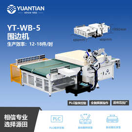 源田床具机械床垫围边机yt-wb-5