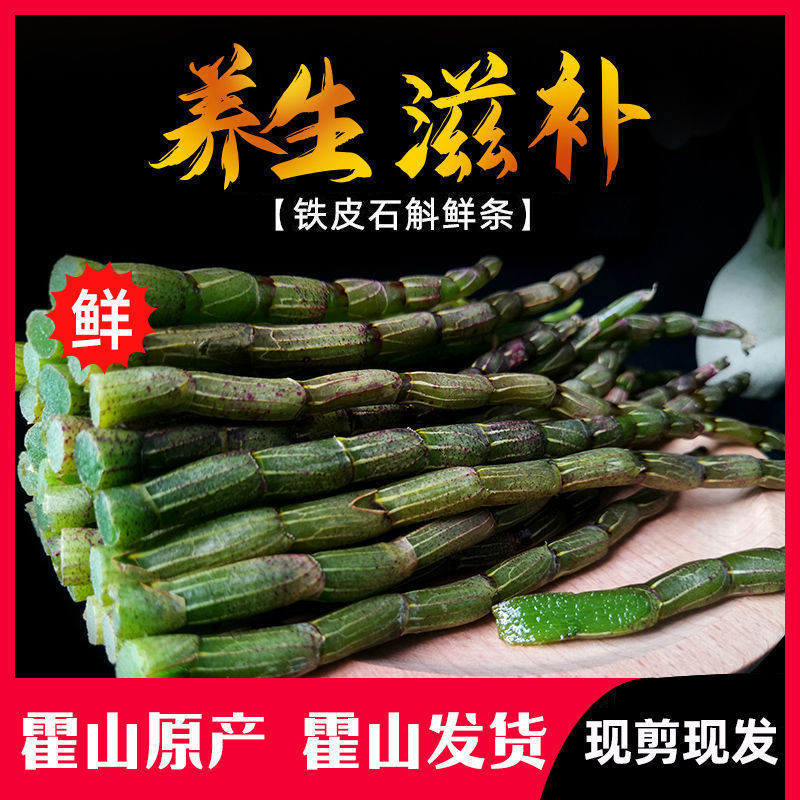 霍山原产铁皮石斛鲜条新鲜枫斗干条干花养生茶材现剪包邮-阿里巴巴