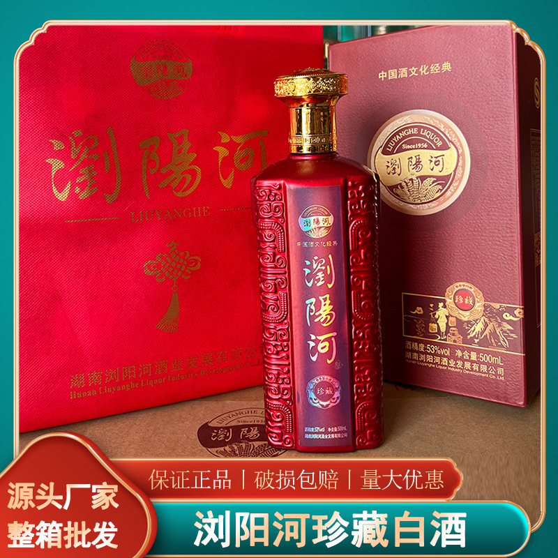 浏阳河酒珍藏酒 53度酱香型白酒 婚宴商超供货浏阳河白酒-阿里巴巴