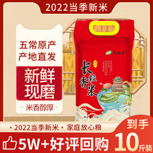 2022年新米东北大米五常大米稻花香5KG长粒香大米10斤