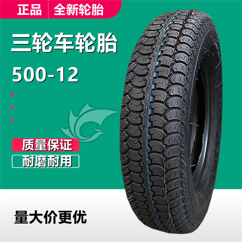 水曲花纹三轮车轮胎500-12农加厚耐磨农用胎-阿里巴巴