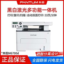 奔图 Pantum M6700D M6700DW手机无线wifi 自动双面 黑白激光