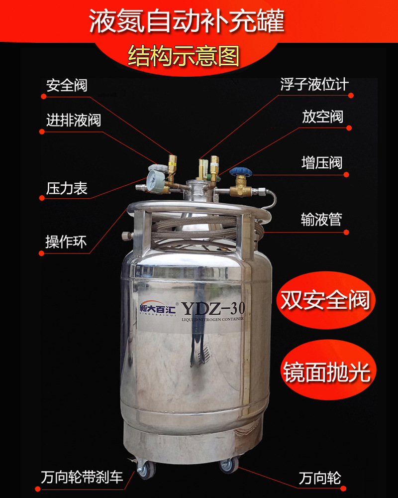 自增压液氮罐ydz30 200l自增压液氮容器 液氮自动补充罐 新大百汇