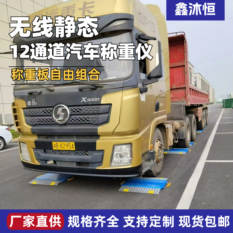 100吨12块板便携式地磅秤 物流车配载重量实时监测静态称重系统