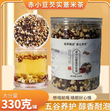 炒薏米赤小豆芡实茯苓茶 全网 支持代发 批发   330克/瓶
