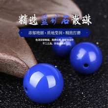帝王青金石蓝矿石散珠圆珠diy手串佛珠隔珠菩提配件水晶项链手链