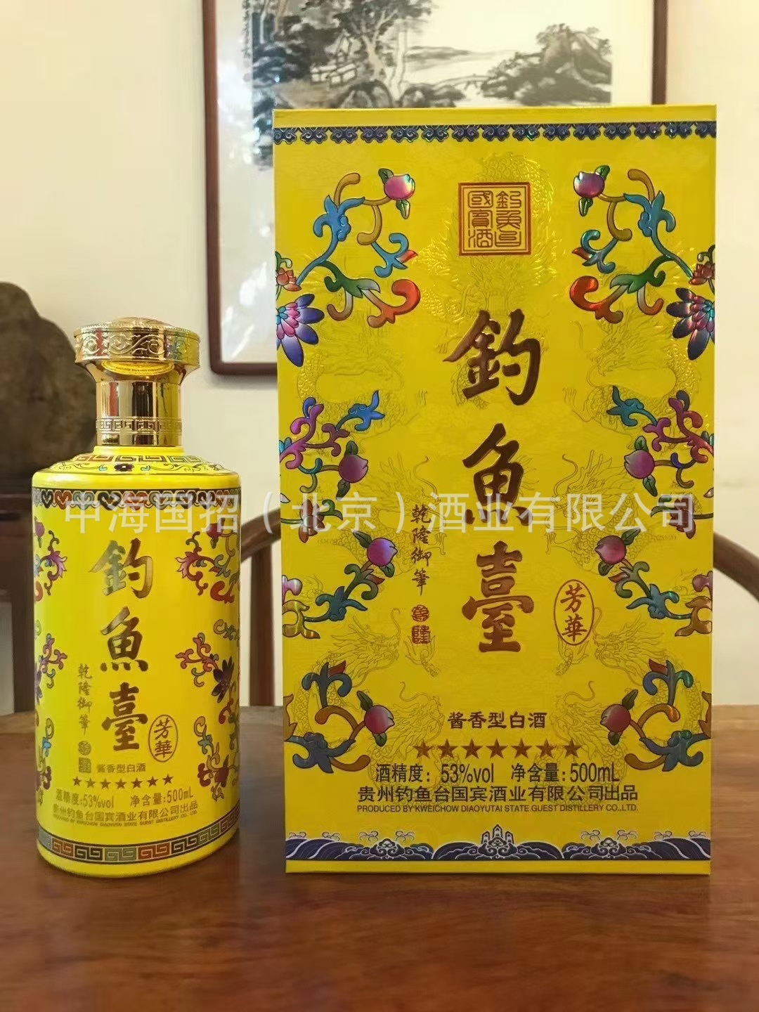 钓鱼台七星芳华酒(新款)53度单瓶500ml礼盒装酱香型酒
