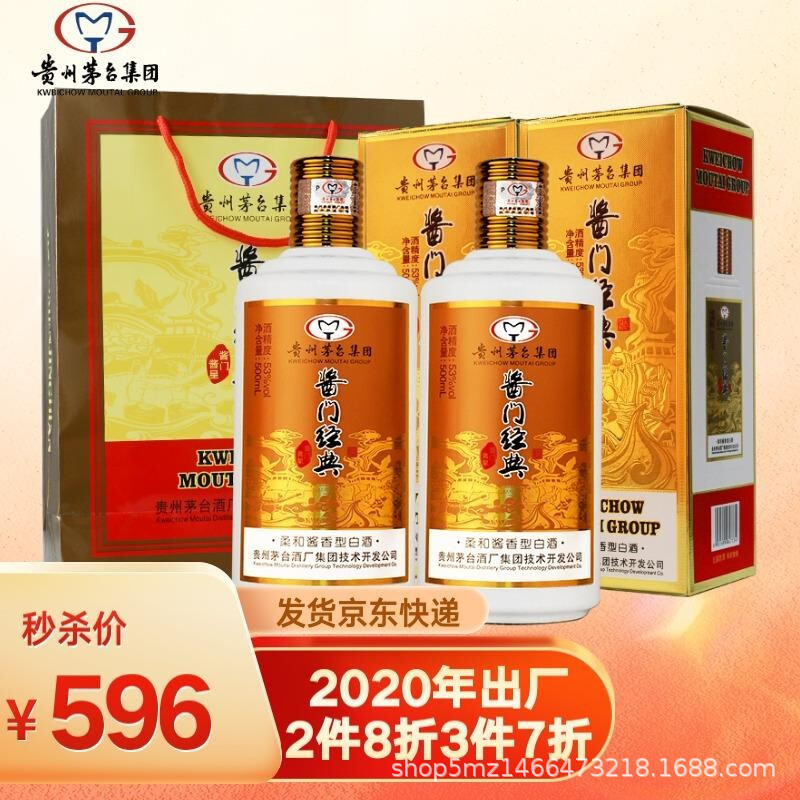 茅台镇酒厂集团酱门经典酒 酱星 53度柔和酱香型白酒礼盒装500ml