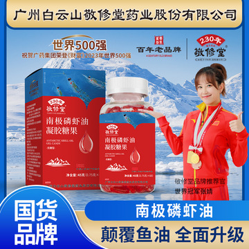 广州白云山纯南极磷虾油软胶囊高含量敬俢堂深海鱼肝油虾青素-阿里巴