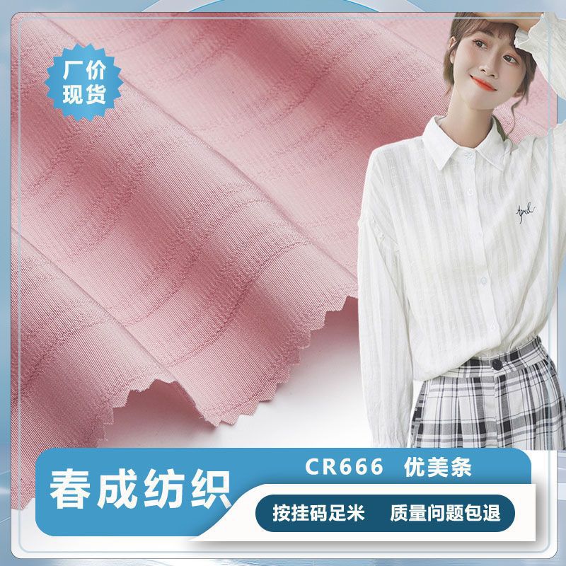 现货仿铜氨天丝条 雪纺优美条面料 时尚女装上衣连衣裙衬衫布料