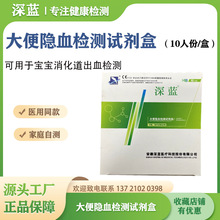 一件代发包邮深蓝大便隐血检测血红蛋白消化道出血潜血家用试剂盒