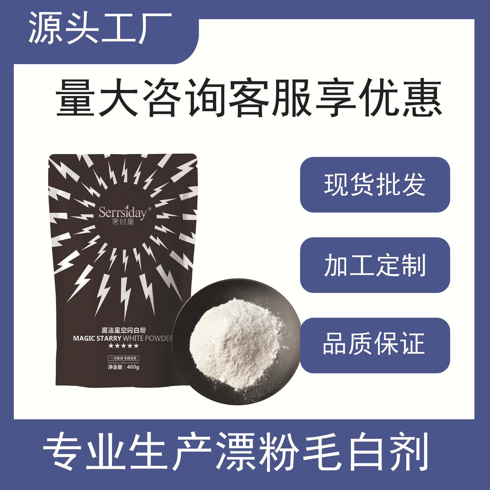 漂粉毛白剂理发店专用电商批发褪色粉植物褪浅不伤发400g袋装漂粉