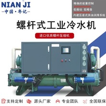 源头厂家工业水冷螺杆式冷水机低温冷冻机化工水制冷机组 冷却机