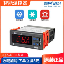 精创温控器STC-9100/9200/8080A+智能数显温度控制器制冷化霜报警