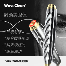 WaveClean RF射频美容仪美眼仪小尖刀眼部提拉紧致眼袋淡化黑眼圈