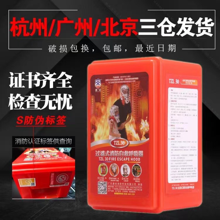 广州兴安TZL30火灾逃生面具 过滤式自救呼吸器 消防面具 防毒面具