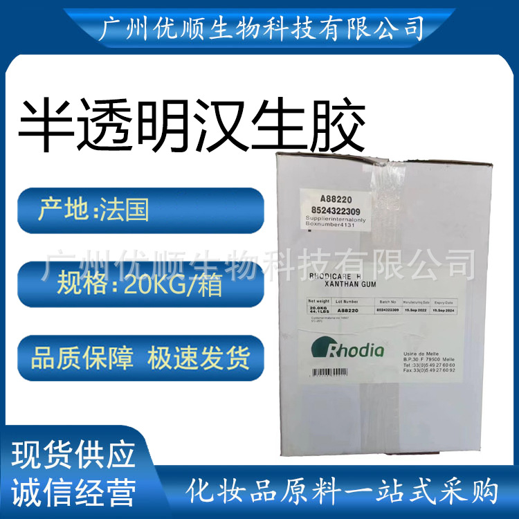 拿样品 法国罗地亚半透明汉生胶原料增稠调理剂化妆品