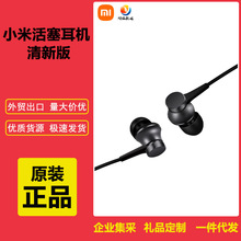 适用Xiaomi 活塞耳机 清新版 手机入耳式通用耳塞